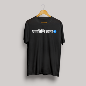 familyman | premium quality t shirt