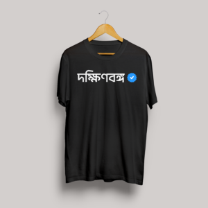 dakshin banga | premium quality t shirt